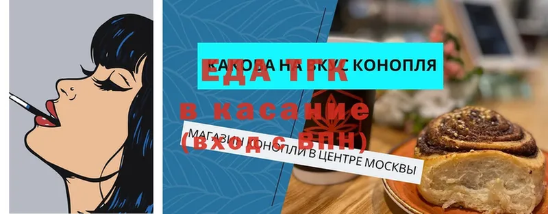 Еда ТГК конопля  Кириллов 